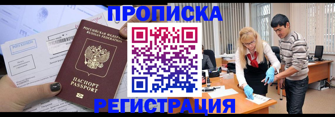 прописка ребенка в Сосновке