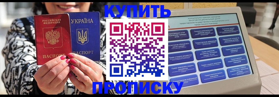 временная регистрация надежно в Сосновке