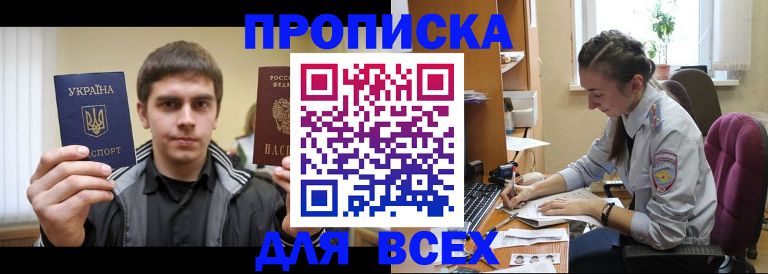 прописка гарантия в Сосновке